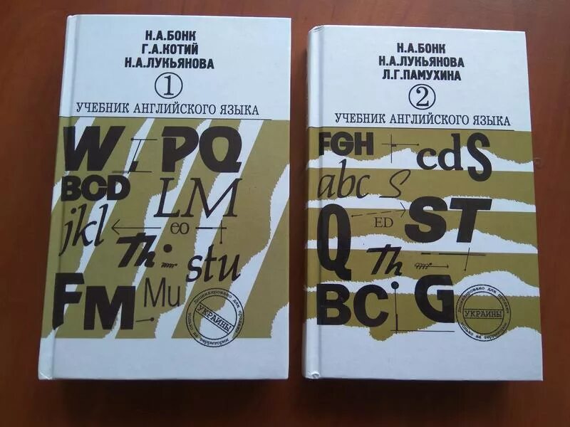 Учебник английского языка 1 курс. Книга Бонк. Н А Бонк английский. Учебник Натальи Бонк английский.