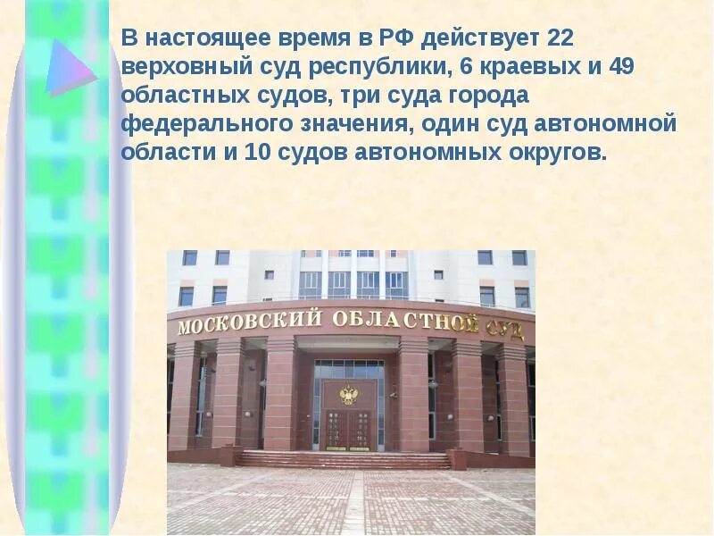 Верховные суды всех республик. Верховные суды республик краевые областные. суды городов федерального значения.