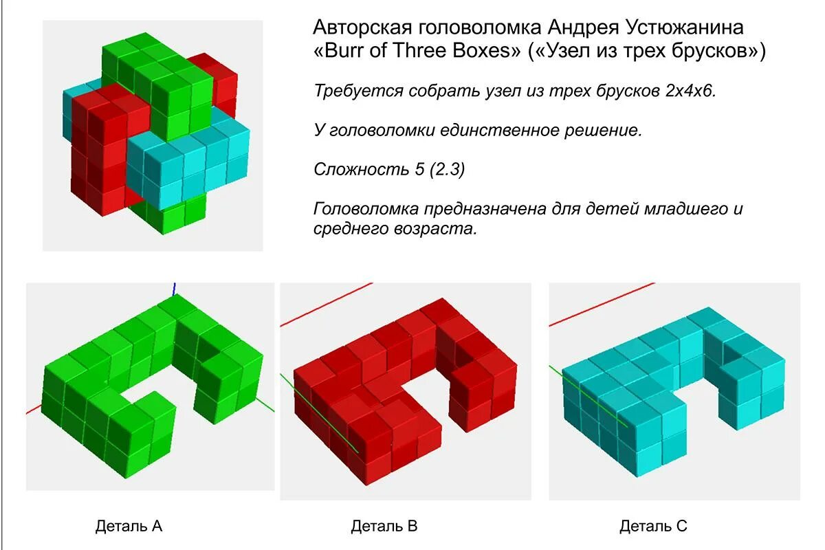 4 головоломки 6. Головоломка «сложность». Куб 6х6х6. Головоломка 3 сложности. Головоломка 6 брусков.