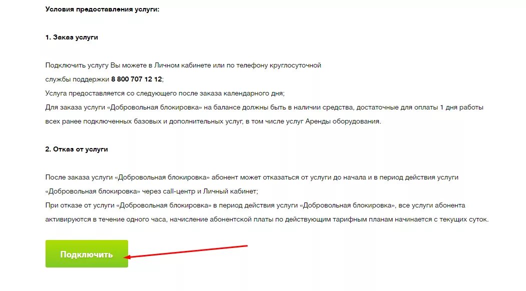 Добровольная блокировка Ростелеком через личный кабинет. Ростелеком временная блокировка интернета. Ростелеком отключение добровольной блокировки. Блокировка домашнего телефона Ростелеком. Как расторгнуть телефон с ростелекомом