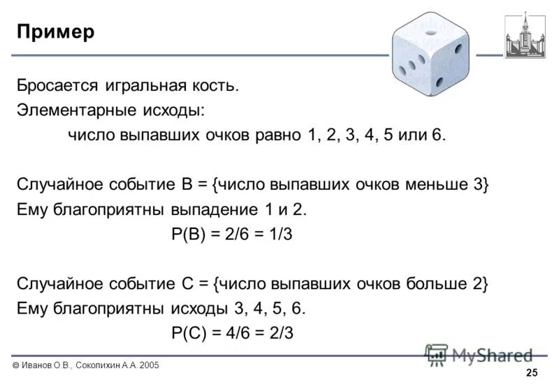 Произведение выпавших очков равна 10