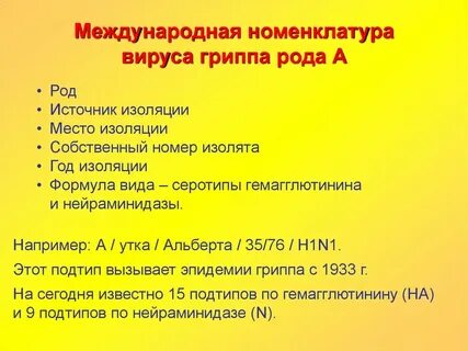 Роды грипп