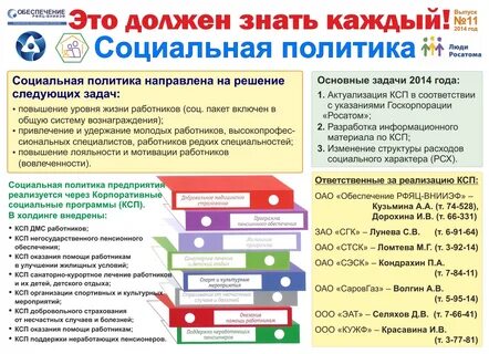 Социальное законодательство в сфере социальной политики