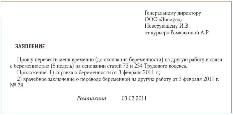 Заявление на легкий труд по беременности образец. Заявление на переход на легкий труд по беременности. Заявление на лёгкий труд при беременности. Заявление беременной на легкий труд образец. Заявление в связи с беременностью