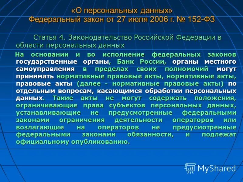 609 указ о персональных данных