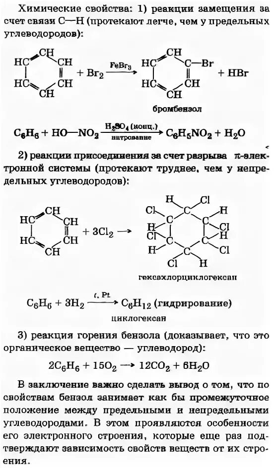 Реакция бензола с серной кислотой. Реакция горения толуола. Химические свойства гомологов бензола.