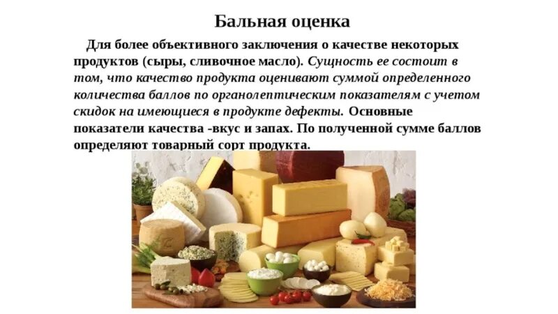 Конспект качество изделия. Показатели качества пищевых продуктов. Методы оценки качества пищевых продуктов. Основные показатели качества пищевых продуктов. Качество продуктов.