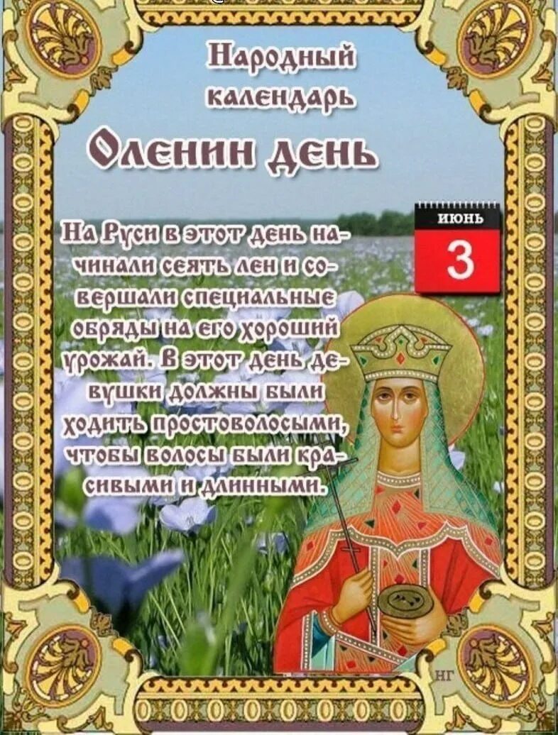 3 июня 2016 года. Народный календарь. Народный календарь июнь. Календарь народных праздников. 3 Июня народный календарь.