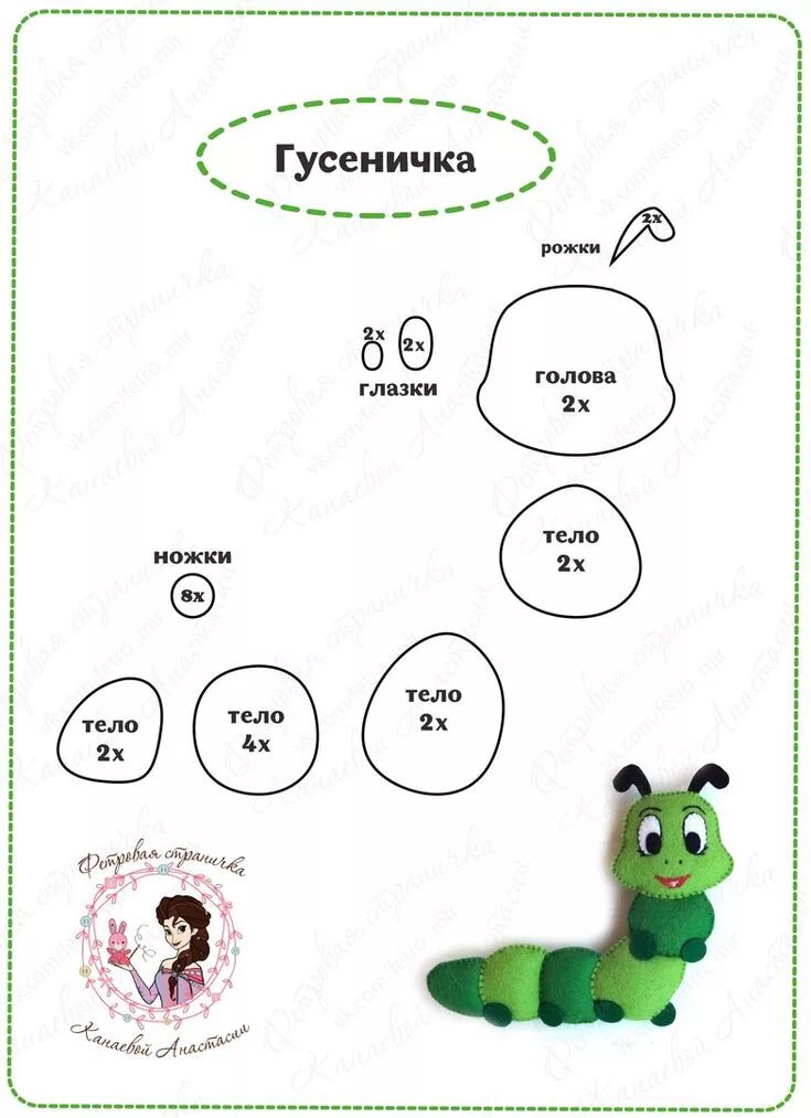 Гусеница выкройка из ткани Мастер-класс "Зелёная гусеница" / caterpillar template Oyuncak