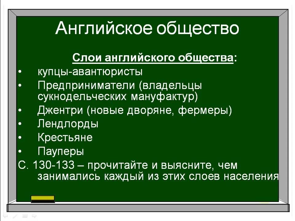 Классы английского общества. Джентри это слой английского дворянства. Слои общества. Пауперы в Англии это. Со слои общества 18 века в Англии.