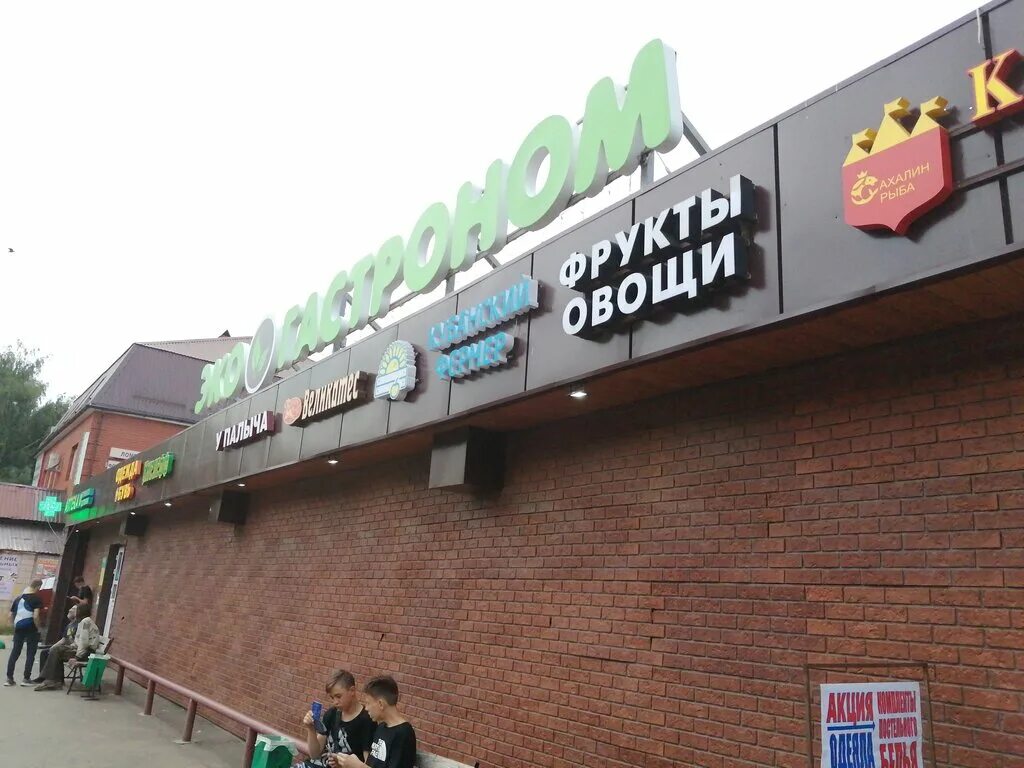 эко гастроном королев. климовск заводская 1. подольск ул дзержинского 3. дом продукт подольск. подольск ул подольская 14.