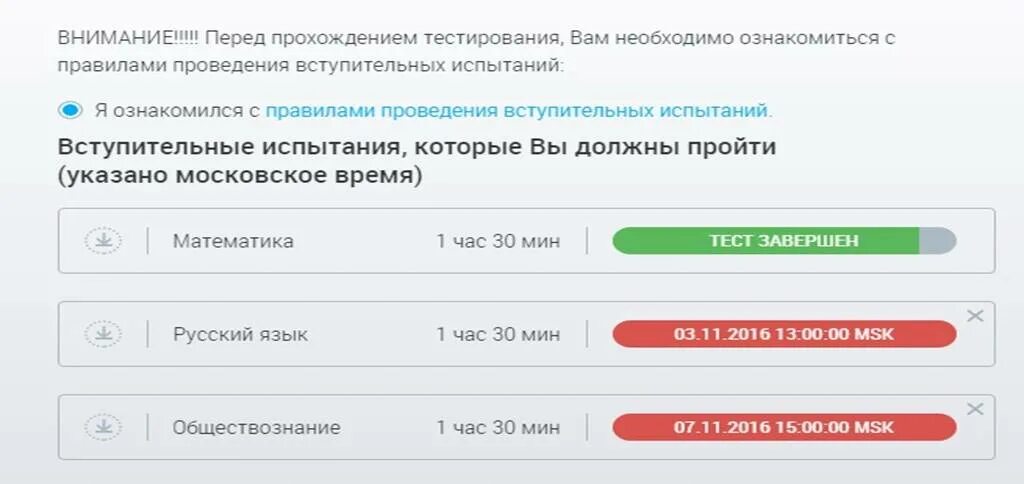 Тестирование при поступлении. Росдистант ответы на вступительные тесты. Росдистант вступительные испытания. Росдистант вступительные тесты русский язык.