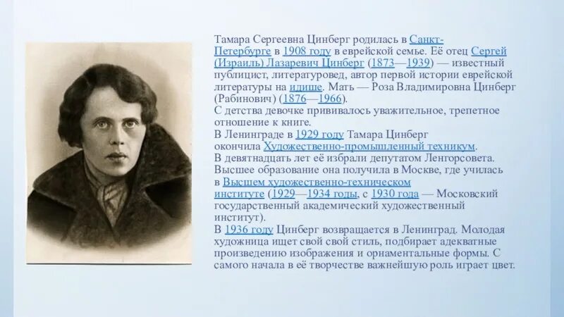Повесть седьмая симфония тамары цинберг. Цинберг тамара сергеевна. цинберг сергей лазаревич 1873. тамара цинберг седьмая симфония. цинберг тамара сергеевна (1908-1977). седьмая симфония.