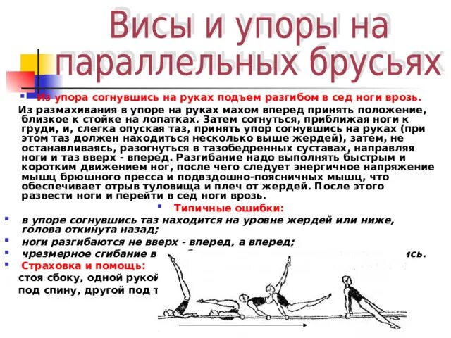 Положение занимающихся на согнутых ногах в гимнастике