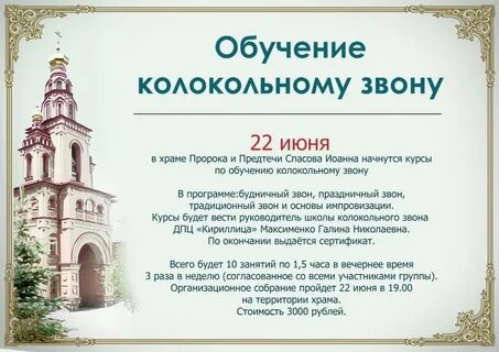 Обучение колокольному звону