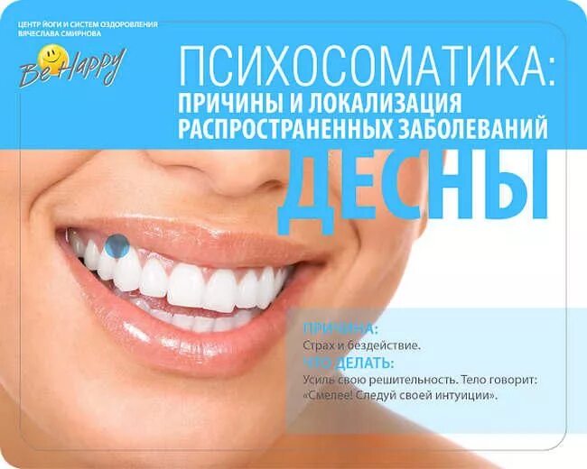 Психосоматика. Отечность психосоматика. Зубы психосоматика. Зубная боль психосоматика. Психосоматика десна болят.