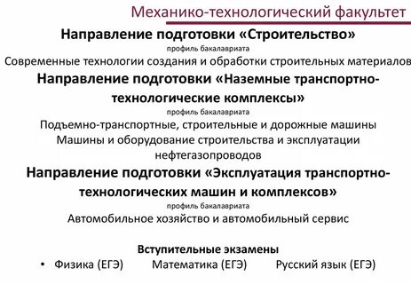 Факультеты и направления