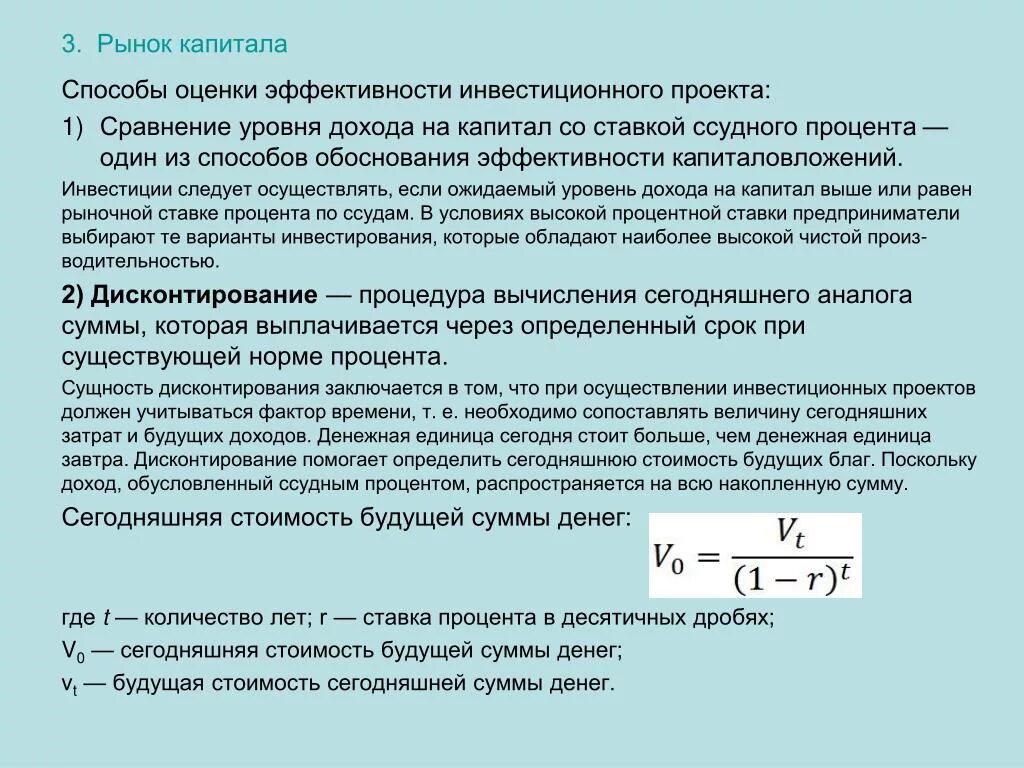 Методы определения ставки дисконтирования кратко. Ставка дисконтирования инвестиций. Методики расчета ставки дисконтирования.. Дисконтирование инвестиций формула. Сравни процентную ставку