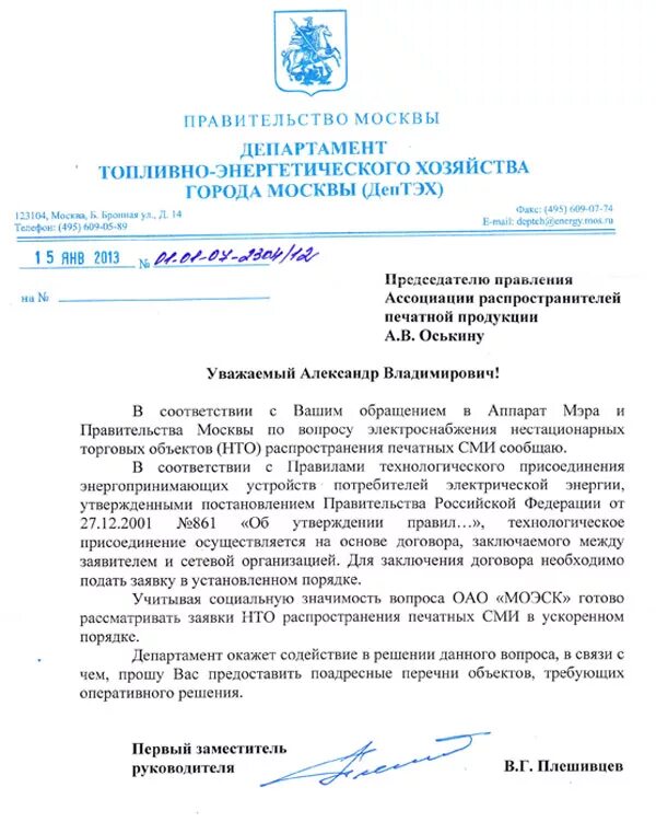 Департамент города москвы. Департамент жилищно-коммунального хозяйства города москвы. Департамент топливно-энергетического хозяйства города москвы. Департамент топливно-энергетического хозяйства города москвы. Департамент топливно энергетического хозяйства города.