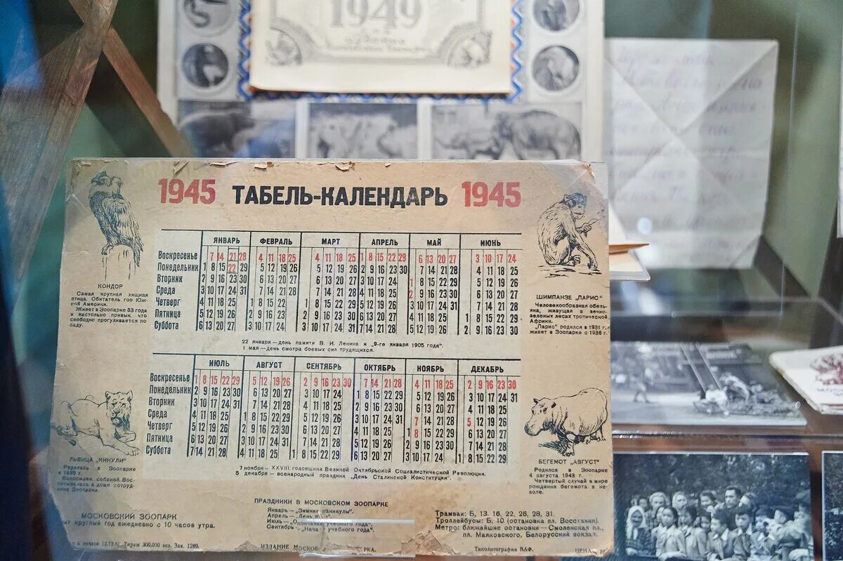 Календарь 1943 года. Календари советских времен. Календарь 1945 года. Календарь 1945 года по месяцам. Календарь 1945.