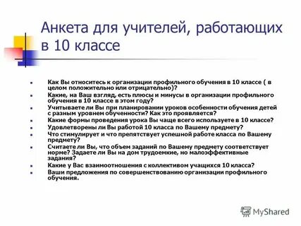 Профили обучения в 10 классе