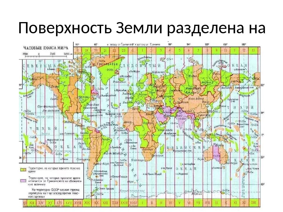 Часовые пояса. Карта часовых поясов. Временные пояса. Разница во времени коми