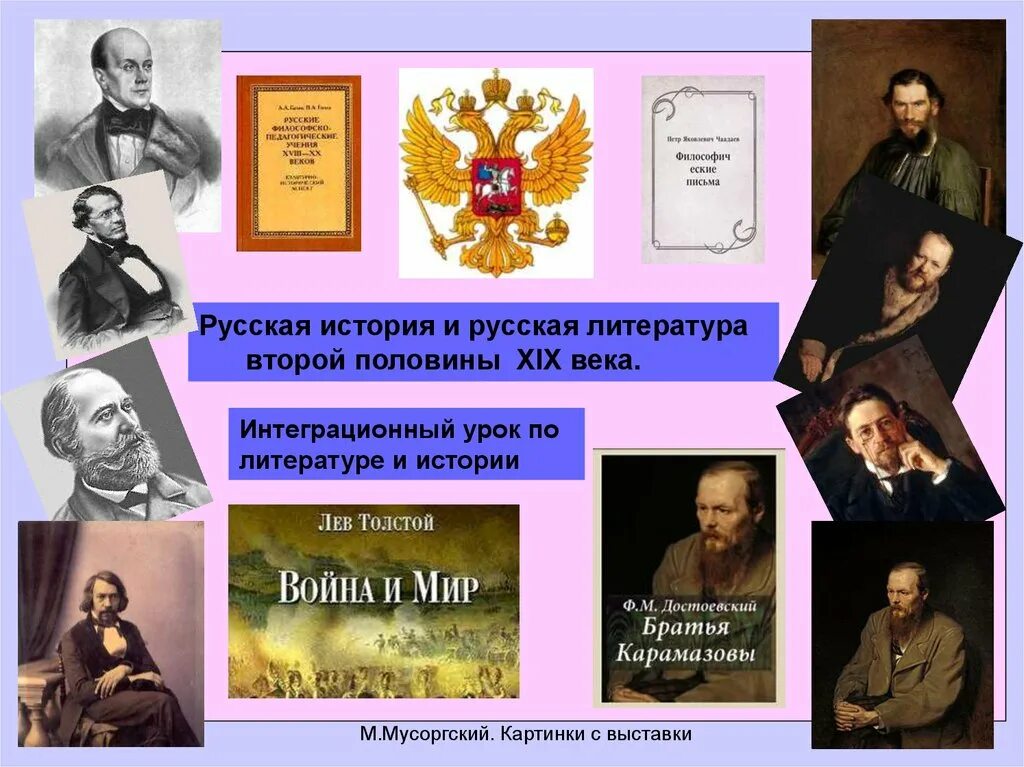 Русская литература во второй половине xix в. Русская литература второй половины XIX века. Поэзия второй половины 19 века. История русской литературы. Русская литература 19 века презентация.