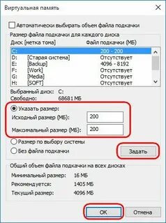 Исходный размер подкачки