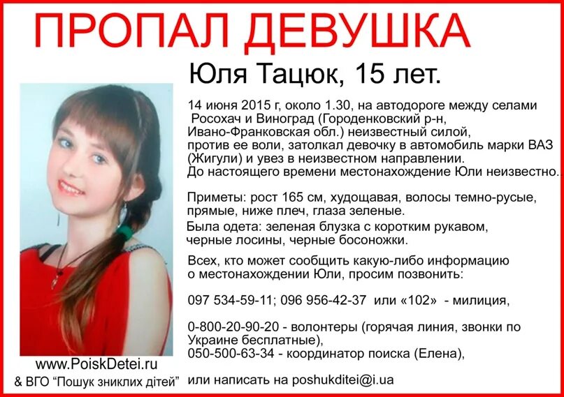 Пропажа девушек