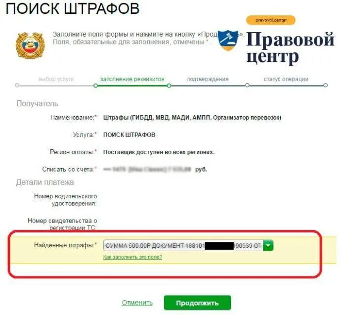 Оплата штрафа. Оплатить штраф ГИБДД через Сбербанк. Оплата штрафа по УИН. Оплата через Сбербанк по постановлению. Как оплатить штраф без квитанции