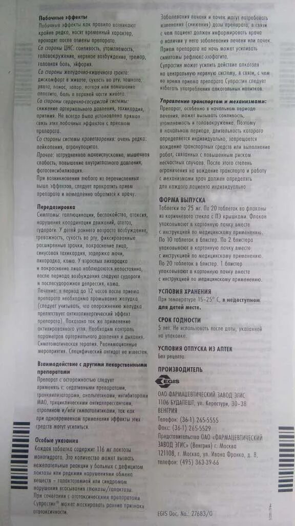 Как принимать супрастин взрослым в таблетках. Супрастин таблетки 25мг 20шт. Супрастин таблетки Показание. Супрастин инструкция. Супрастин инструкция по применению.