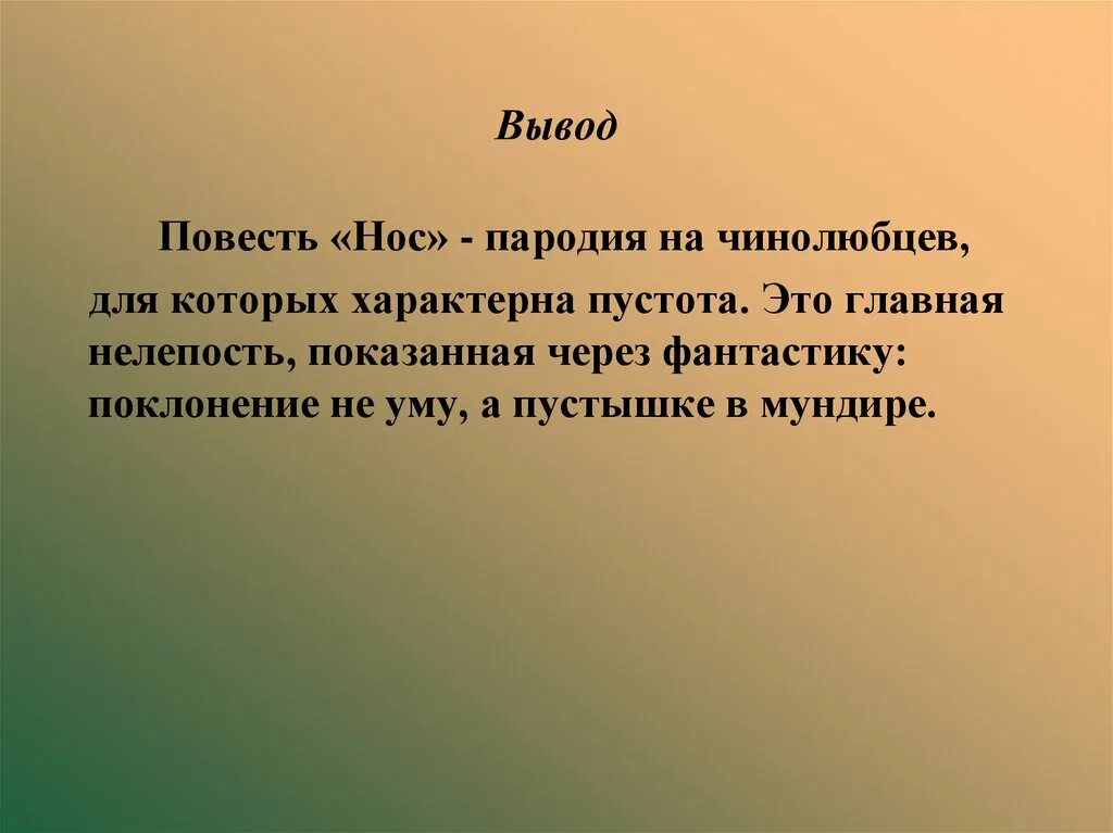 Нос проблемы произведения. Идеи повести нос. Основная идея повести нос. Основная мысль повести нос. Идея произведения нос Гоголя.