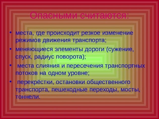 Какие места на улице можно считать опасными и почему. В течении военных событий произошли резкие изменения