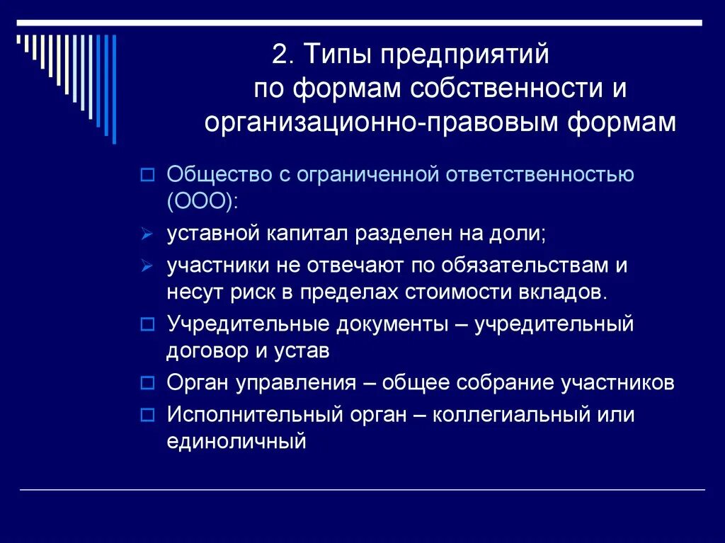 Типы предприятий по формам собственности. Типы предприятий в зависимости от формы собственности. Форма собственности завода. Типы предприятий выделяемые в зависимости от формы собственности. Формы собственности и ответственности