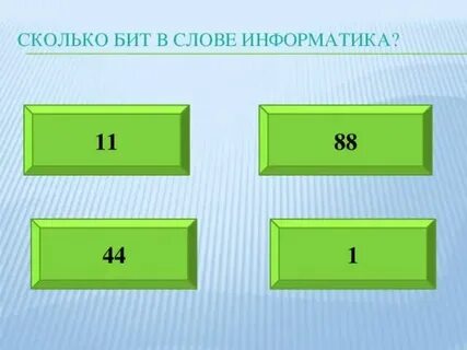Сколько бит в слове учебник