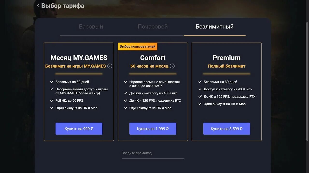 My games cloud тарифы. Промокоды на облачный гейминг. Промокоды на май геймс Клауд. My games cloud сколько стоит.