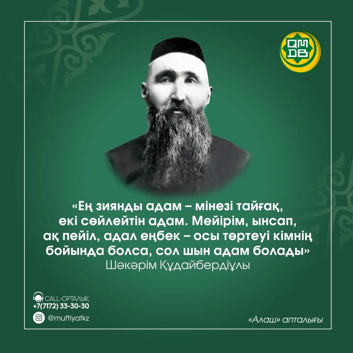 Шакарим кудайбердыулы. Шакарим кудайбердиев. шәкәрім құдайбердіұлы фото. портрет шакарима кудайбергенова. шәкәрім құдайбердіұлы презентация.