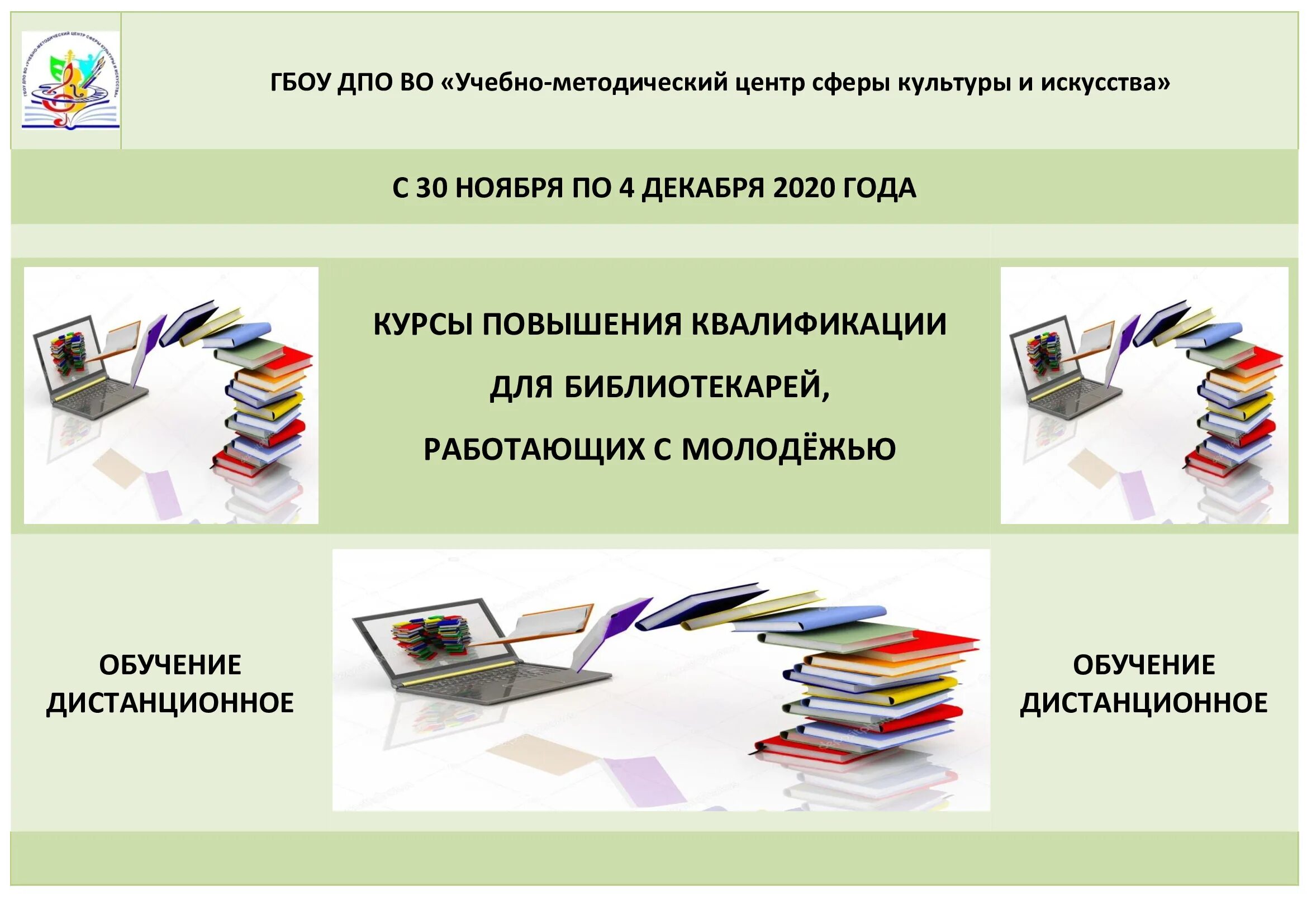 Курсы повышения библиотекарей