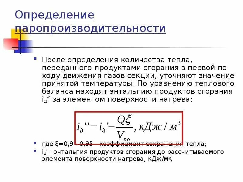 Количество передаваемого тепла