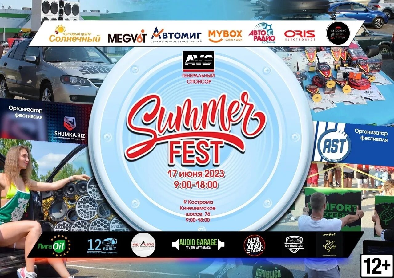 Breaking summer fest 2025. Фест 2025. фолк саммер фест 2025. бин саммер фестиваль. бин саммер фестиваль 2025.