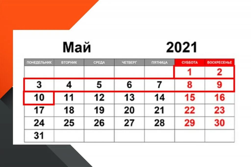 Майские праздники будут 10. Майские праздники 2021. Майские выходные 2021. Майскиетправздники 2021. Майские каникулы 2021.