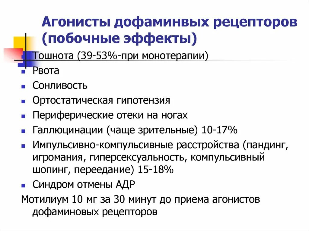 Стимуляторы дофаминовых рецепторов. Агонисты рецепторов. Агонисты это. Агонисты рецепторов дофамина. Агонисты рецепторов эффекты.