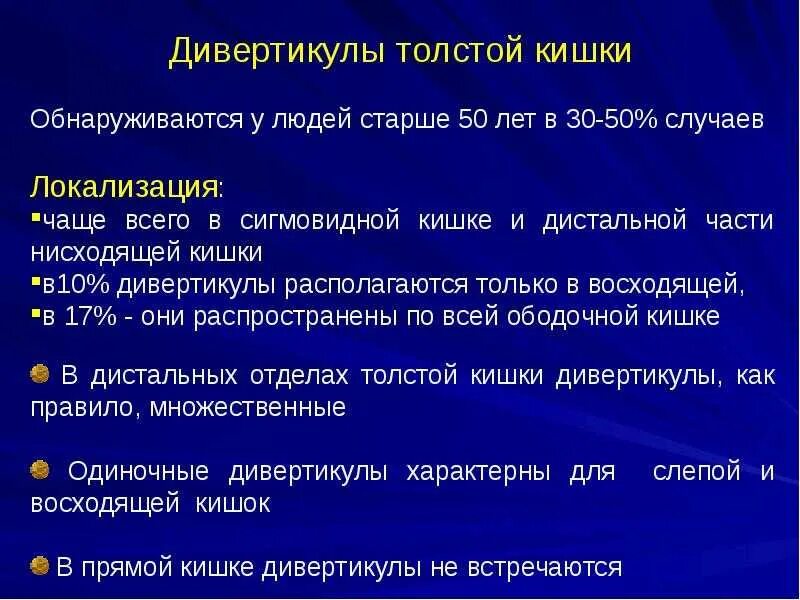 Диета при дивертикулёзе сигмовидной кишки. Питание при дивертикулезе толстой кишки. Питание при дивертикулезе кишечника и сигмовидной кишки. Диета при остром дивертикулите сигмовидной кишки. Дивертикулез сигмовидной кишки диета лечение