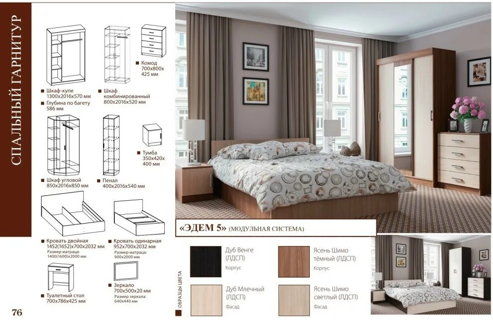 Кровать эдем 5 св мебель. Эдем мебель. Спальный гарнитур эдем 2. Эдем мебель. Эдэм мебель кисловодск.