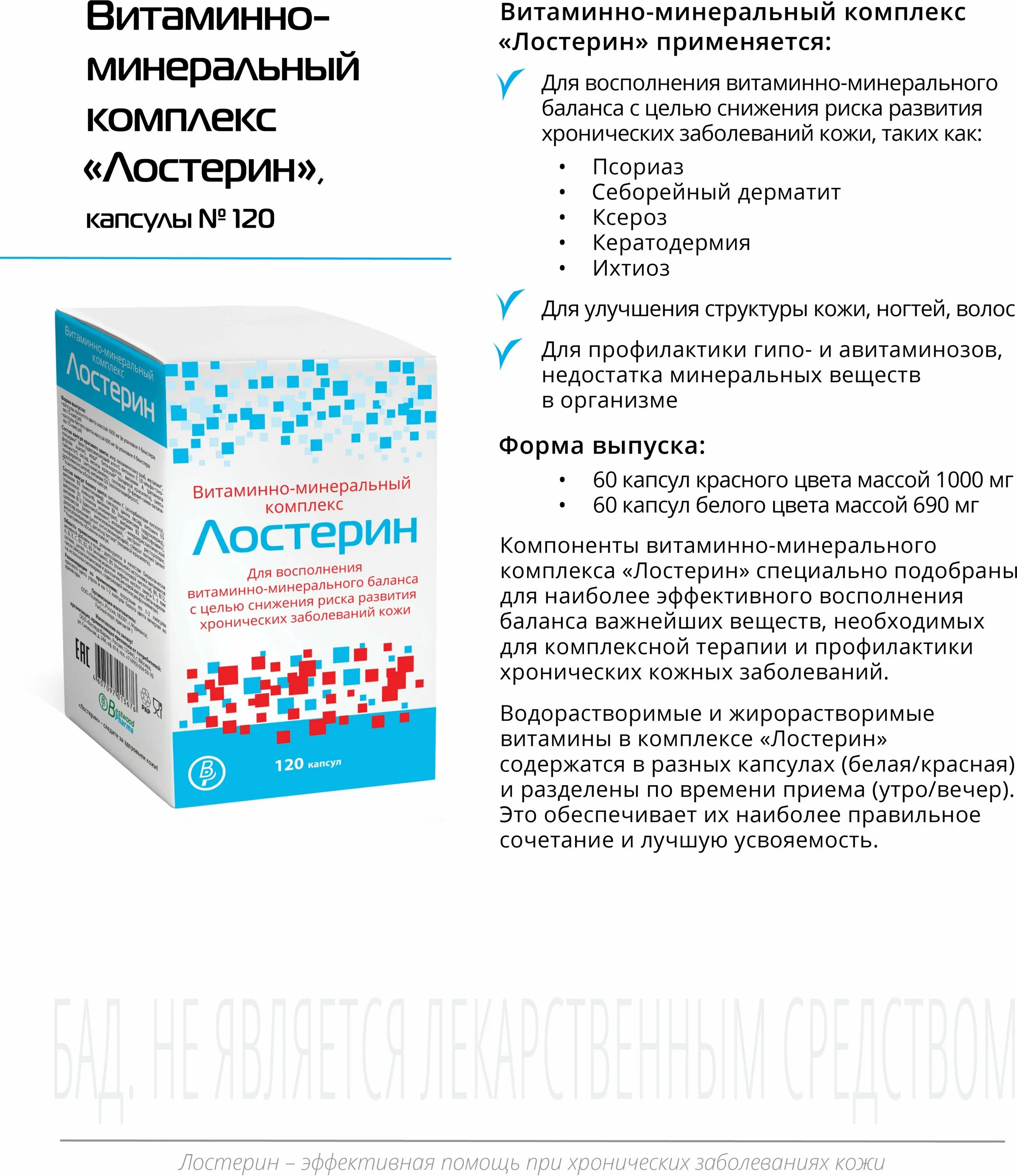 башкирия витаминный комплекс. лостерин капсулы витаминно-минеральный комплекс 120 шт полярис. витаминно минеральный комплекс лостерин. витаминно минеральный комплекс лостерин. лостерин капсулы витаминно-минеральный комплекс 120 шт полярис.
