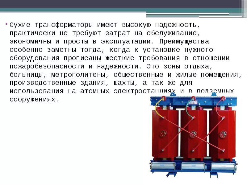 Техника трансформатор. Конструкция сухого трансформатора. Особенности конструкции сухих силовых трансформаторов. Виды обмоток сухих силовых трансформаторов. Конструкция сухого силового трансформатора.