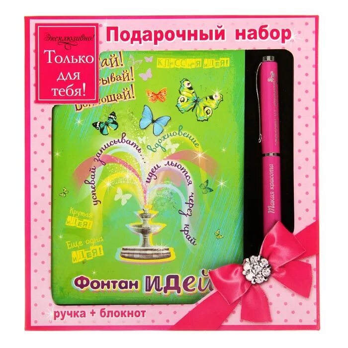 Подарочный 2. Блокнот фонтан идей. набор обучающий с ручкой. канцелярский подарочный набор блокнот и авторучка для детей. набор сима ленд 116343 ручка и блокнот.
