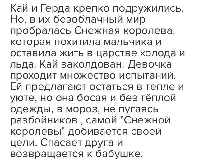 Краткий пересказ рассказа снежная королева 5 класс. Снежная Королева читать. Главная мысль сказки Снежная Королева. Краткий пересказ Снежная Королева 3 класс. Краткий пересказ 7 главы Снежная Королева.