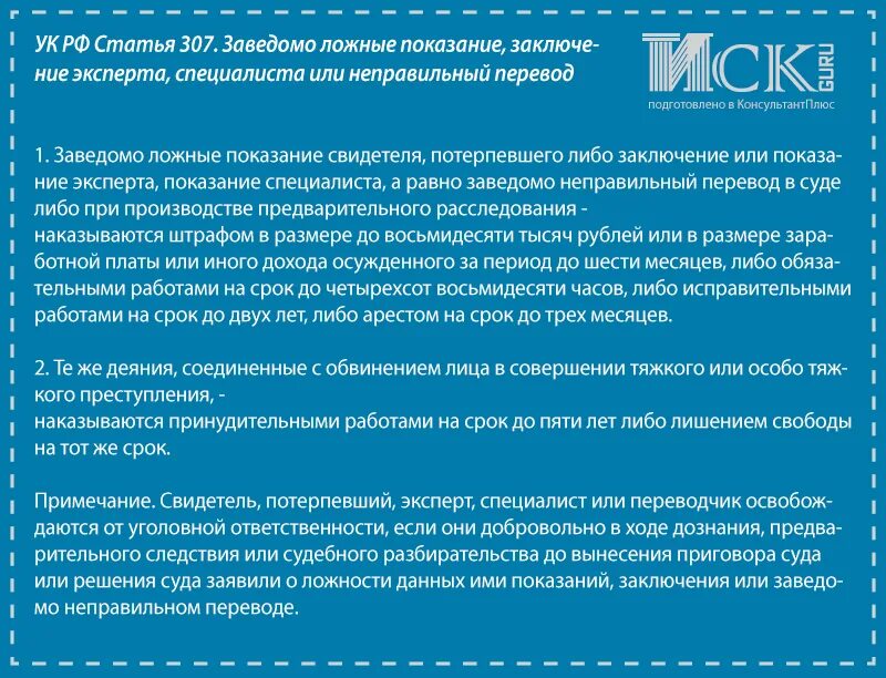 Статья за дачу ложных показаний. Дача ложных показаний. Статья за дачу ложных показаний. Какая статья за ложные показания. Заведомо ложные показания протокол.