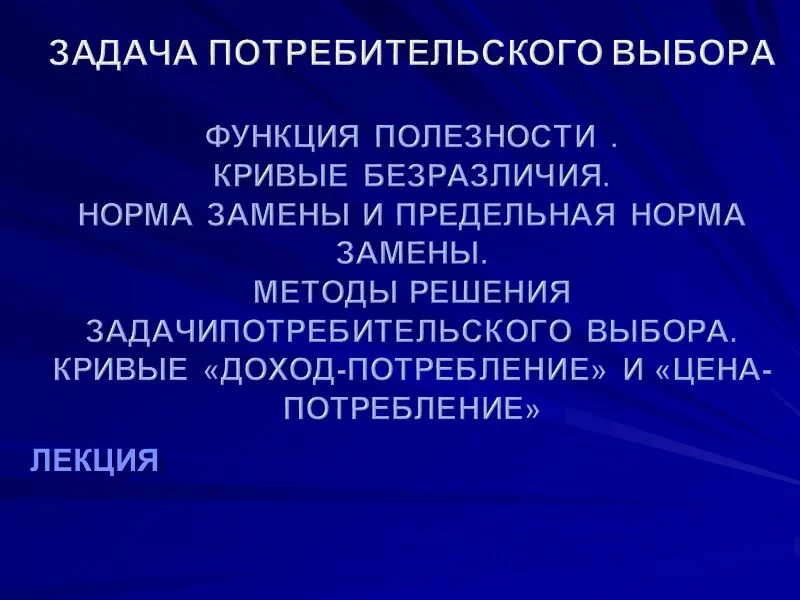 Задачи потребителя. Задача потребительского выбора. Задачи потребителя. Потребительские задачи. Теория поведения потребителя задачи с решениями.